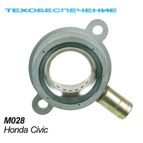 Миксер М028 Honda Civic