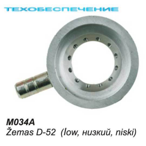 Миксер M034A D1вн-52мм; D2наружн.-52мм; D3проходн.-30мм, низкий