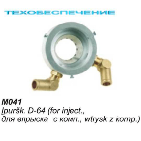 Миксер М041 D-64мм, для впрыска с компенс.