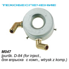Миксер М047 D-84мм, для впрыска с компенс.