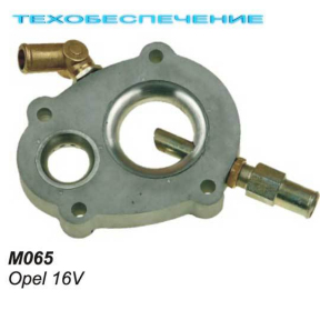Миксер М065 Opel 16V