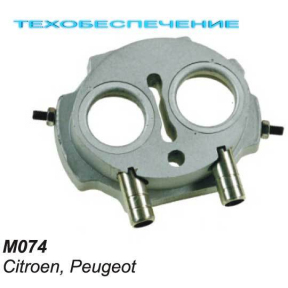 Миксер М074 Citroen, Peugeot